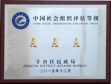 祝賀圣火暖通榮獲中國社會組織評估等級AAA級資質     
